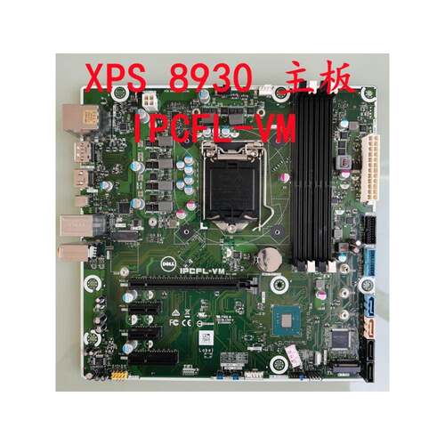 原装 戴尔/DELL XPS 8930 Z370 1151 台式 主板 T2HR0 IPCFL-VM