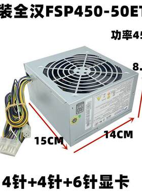 原装全汉FSP450-50ETN 54Y8899联想14针+4P台式机450W升级版电源