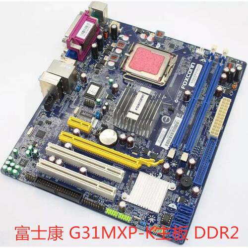 富士康 方正G31主板 G31MXP-K G31MX-K DDR2 775针包邮 支持HL