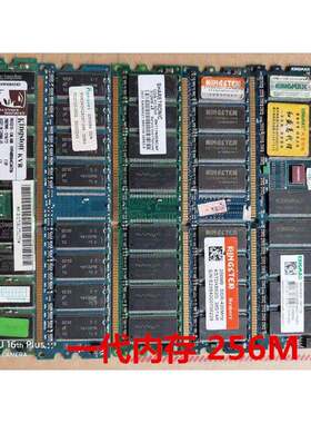 原装正品一代DDR1 256M台式机内存条兼容DDR333 266 400