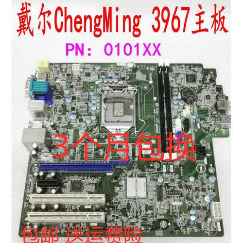 包邮DELL 戴尔 成铭 3967 MT 主板 HDMI COM口 0101XX 101XX 6代