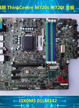 联想 M920S M720S主板 天逸510Pro T510A I3X0MS 01LM342 01LM338
