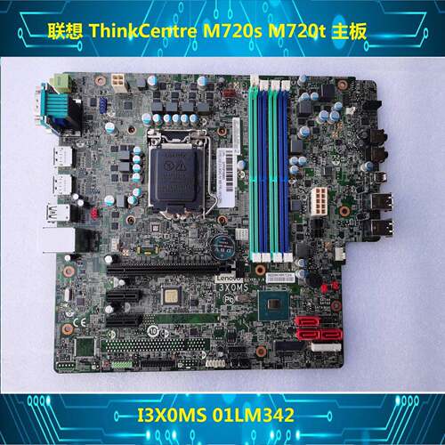 联想 M920S M720S主板 天逸510Pro T510A I3X0MS 01LM342 01LM338