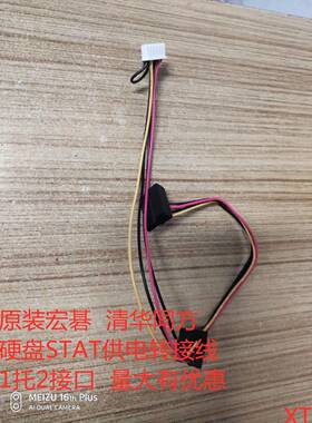 宏基ACER清华同方主板SATA硬盘供电线1转2 axc小6pin转SATA电源线