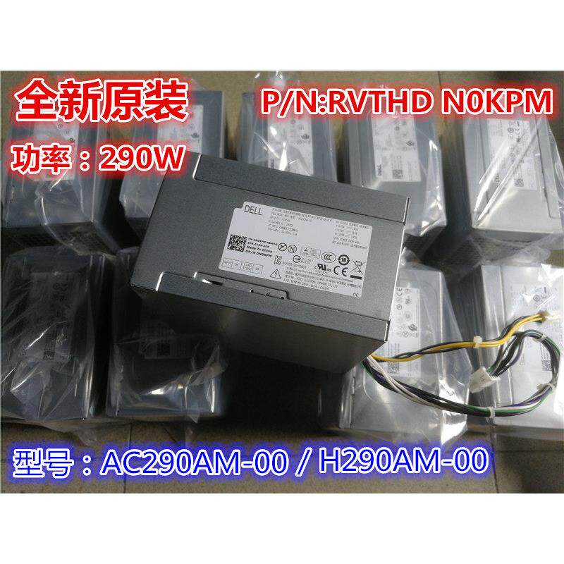 全新DELL T20 T30 T130 T3620 T1700服务器电源AC290AM H290AM-00
