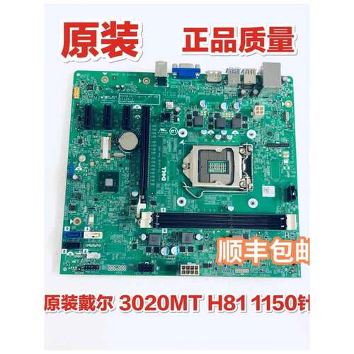 包邮 原装戴尔/DELL 3020 MT 主板 H81 MIH81R VJ4YX VHWTR 40DDP