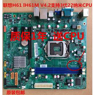 包邮原装联想IH61M 4.2 CIH61MI 1.1 IH61MA 1.0主板 M4350M4360