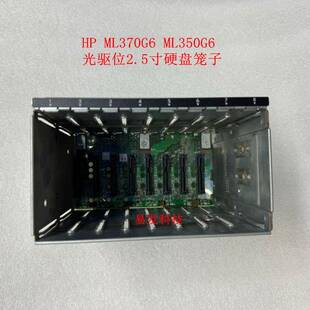 HP ML370G6 ML350G6 硬盘笼子含线 SAS 光驱位升级2.5寸硬盘笼子