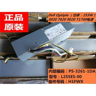 全新原装L255ES-00 DELL OptiPlex 3020 7020 9020SFF小机箱电源