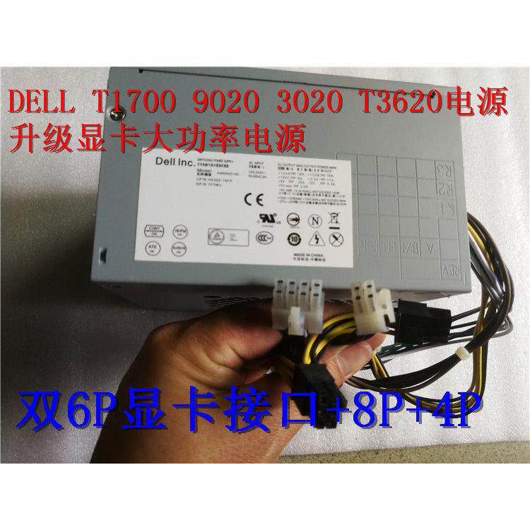 全新主机电源DELL 9020 T1700 T3620电源升级版460W 双6P显卡