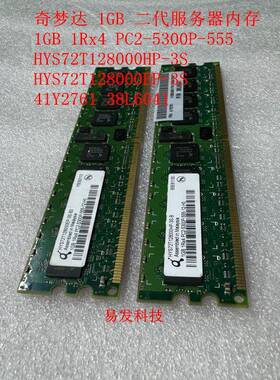 奇梦达 1GB 1Rx4 PC2-5300P服务器内存HYS72T128000HP-3S 38L6041