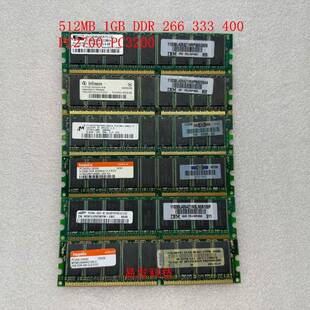 DDR1 512MB 1G 纯ECC 18颗粒服务器内存条 一代 333 400 PC2700