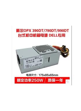 包邮 DELL 390 990 790 DT 电源 L250PS-01 H250AD-00 AC250PS-00