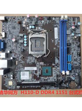 清华同方精锐S730-BI01主板 同方H110-D DDR4 1151CPU 桌上型电脑