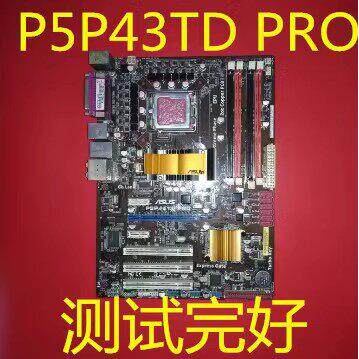 华硕P5P43TD PRO主板775针DDR3大板好用