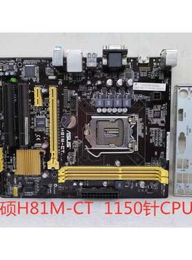 包邮原装清华同方H81M-CT 华硕 1150针CPU主板支持HDMI高清 带COM