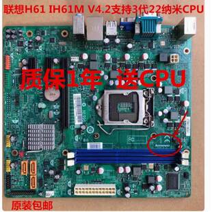原装联想H61主板IH61M REV 1.0 4.2启天M4350 M4330 M4380 IH61MA