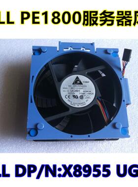 全新原装DELL PE1800服务器风扇前后通用UG891 X8955 AFC1212DE
