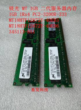镁光 MT 1GB 1Rx4 PC2-3200R服务器内存MT18HTF12872Y 345113-851