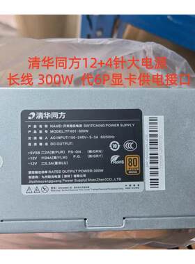 库存清华同方 GW-CDM200SDA-TF电源12针 200W 10代主机电源 长线