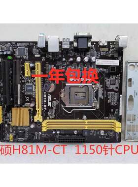 包邮原装清华同方H81M-CT 华硕 1150针CPU主板支持HDMI高清 带COM