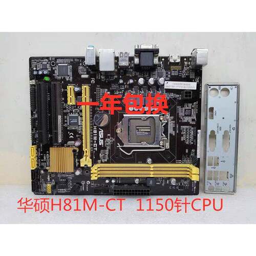 包邮原装清华同方H81M-CT 华硕 1150针CPU主板支持HDMI高清 带COM