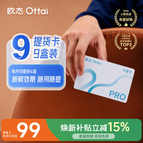 欧态动态血糖仪免扎针免组装