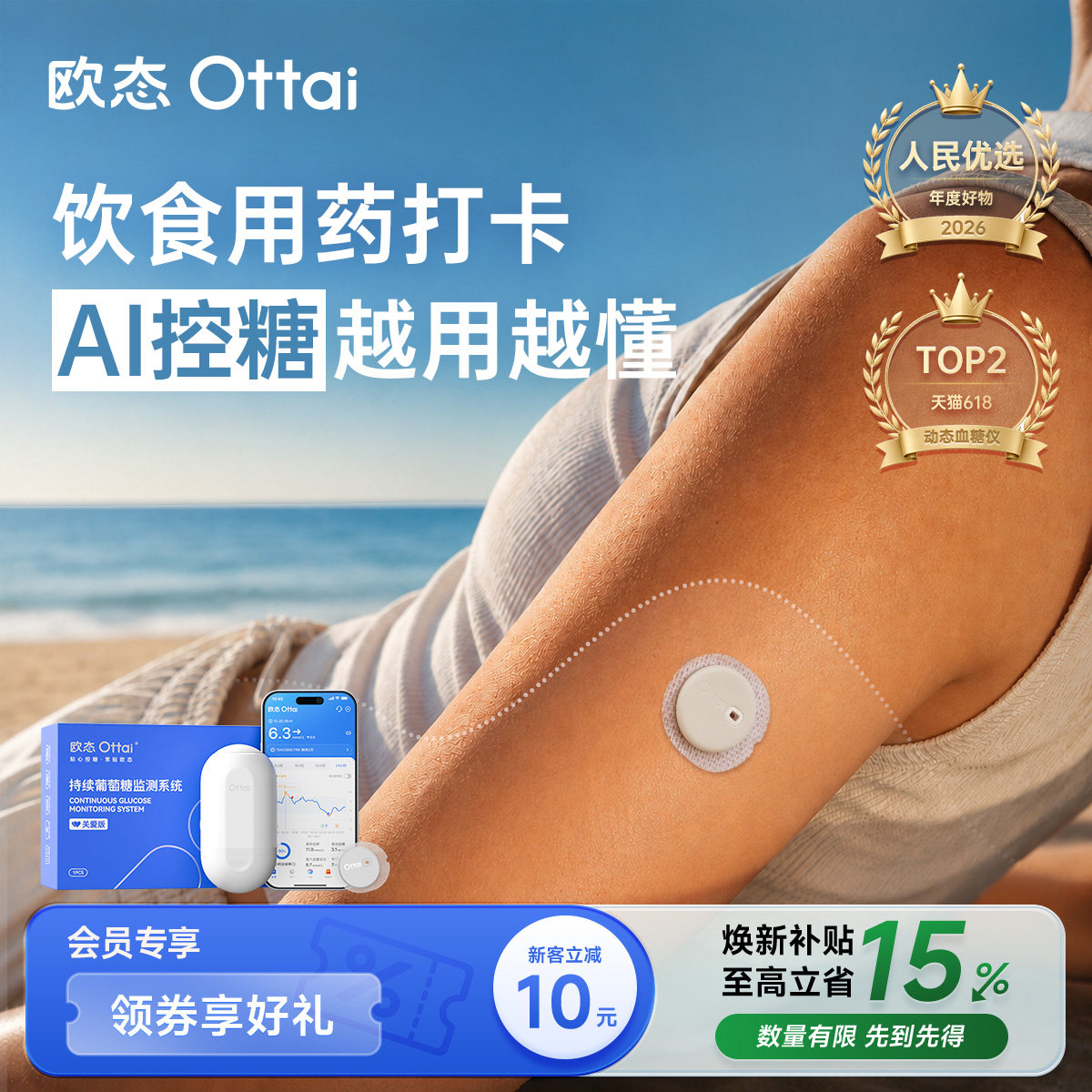 欧态动态血糖仪家用免扎针测糖仪图片