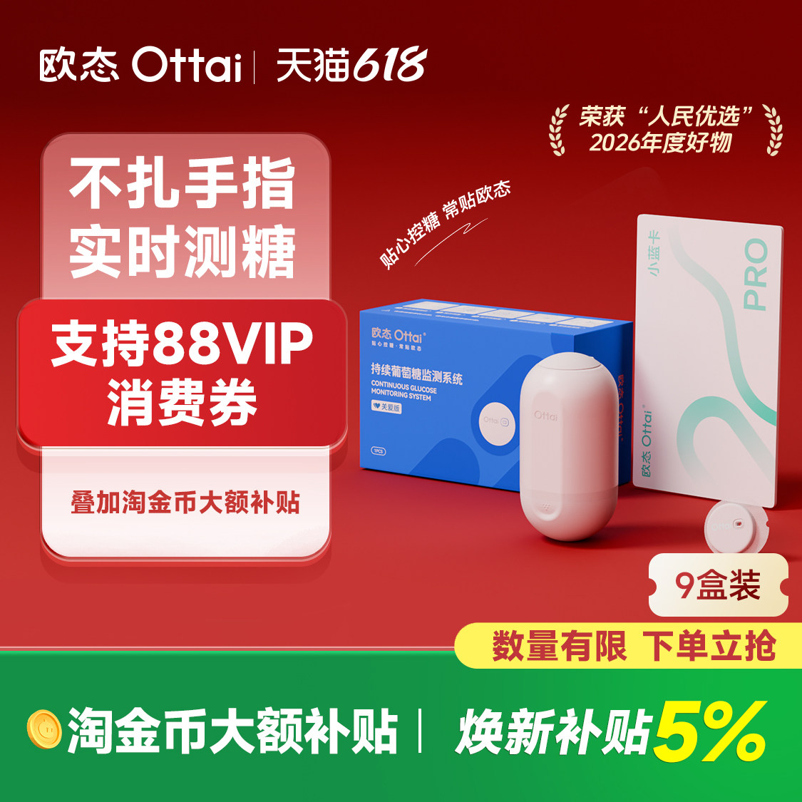 欧态动态血糖仪免扎针免组装
