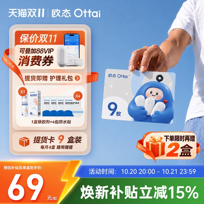 欧态动态血糖仪家用免扎针测糖仪