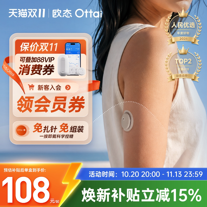 欧态动态血糖仪家用免扎针测糖仪不扎手指监测欧泰官方旗舰店