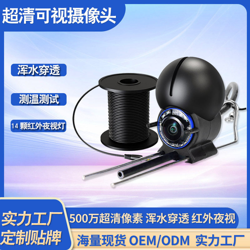 海钓冰钓感温感深探鱼器双模三模深水可视水下摄像头源头工厂现货