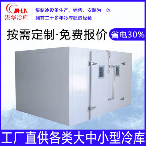 广东小型冷冻库移动冷库全套设备蔬菜水果保鲜海鲜肉类冷藏库商用