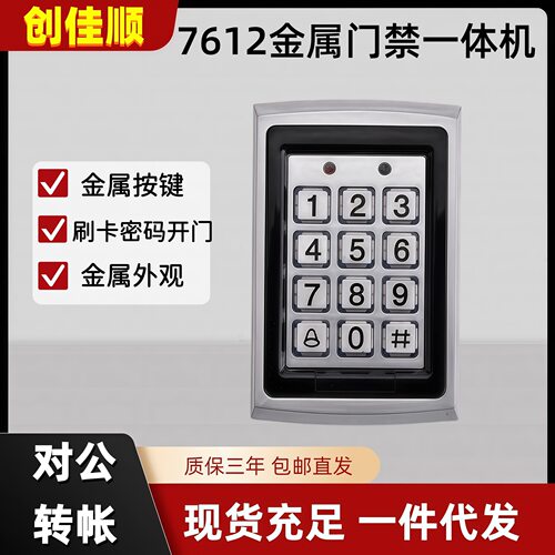 门禁机 门禁控制器 门禁一体机 7612金属门禁机 带夜光和防拆报警