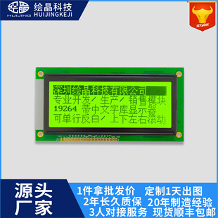 19264液晶模块带字库黄绿屏19264液晶屏