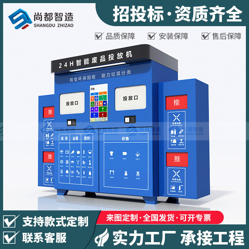 智能回收箱生产厂家有偿回收机垃圾分类箱旧衣织物废品纸箱回收柜
