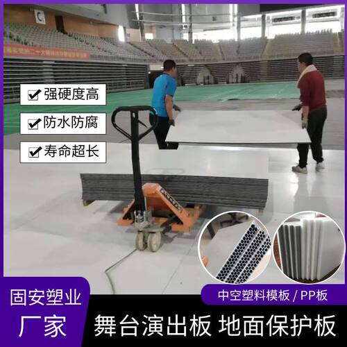 舞台板防水PP塑料板防腐耐磨演出板可钉地面保护板寿命长PP