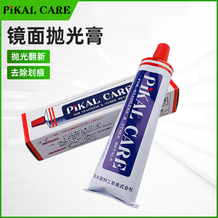 日本pikal care金属擦亮膏派克皮卡擦铜研磨液不锈钢打磨除锈抛光