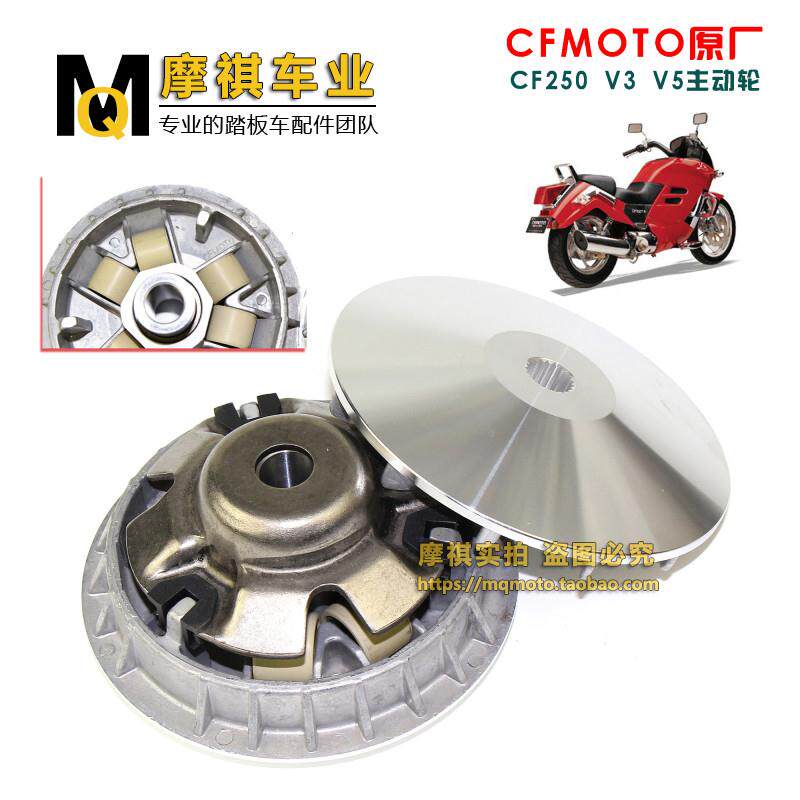 适用于春风CF250T-3前皮带盘滚珠V3 V5 V9普利盘主动轮传动皮带轮