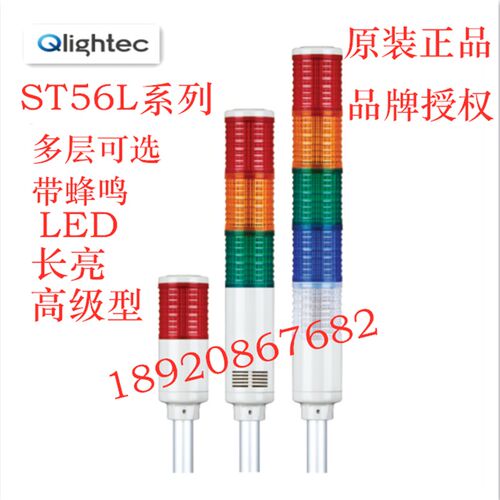 ST56L-1-2-3-4-5 正品 可莱特警灯 三层 多层警示灯ST56L-BZ-3-24