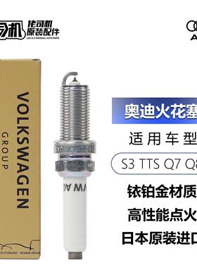 适用奥迪S3 TTS A6 Q7 Q8 Touareg 高尔夫GTI 火花塞 三代EA888