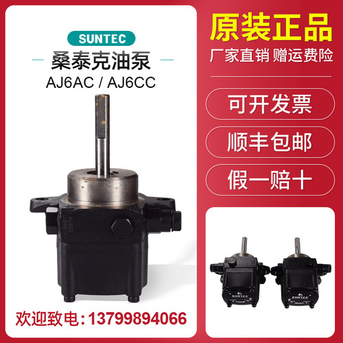 油泵正品AJ6AC AJ6CC桑泰克SUNTEC原装百得利雅路油泵燃烧机配件