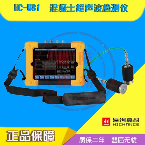 海创高科HC-U81混凝土超声波检测仪超声波缺陷裂缝孔洞蜂窝检测仪
