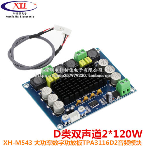 XH-M543 大功率数字功放板TPA3116D2音频放大模块D类双声道2*120W