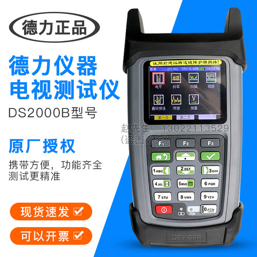 DS2000C德力数位电视场强仪DS2000A有线数位电视误码率场强测试仪