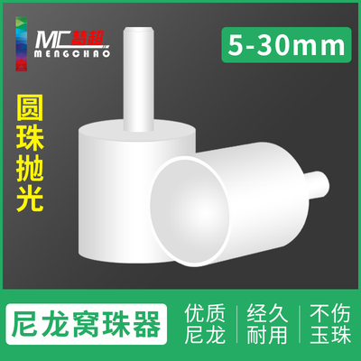 尼龙珠子抛光头窝珠器玉石蜜蜡圆珠修圆抛光磨头佛珠手串打磨工具