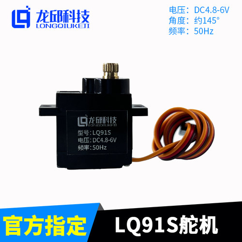 LQ-91S金属舵机高速大扭力取代SD12 SG90S MG90S标准数码龙邱定制