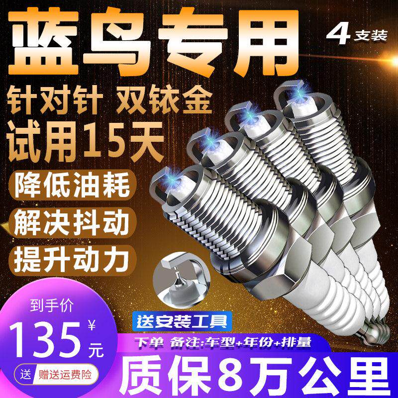 日产Bluebird火花塞尼桑1.6L/2.0适配原厂升级新款老款原装正品双