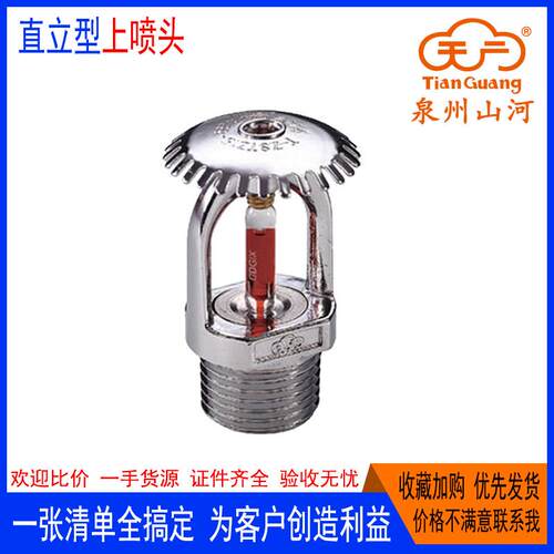天广消防喷洒头DN20-68度