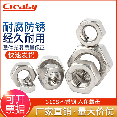 310S不锈钢六角螺母大全耐高温螺帽螺丝帽M6M8M10M12M14M16/M20